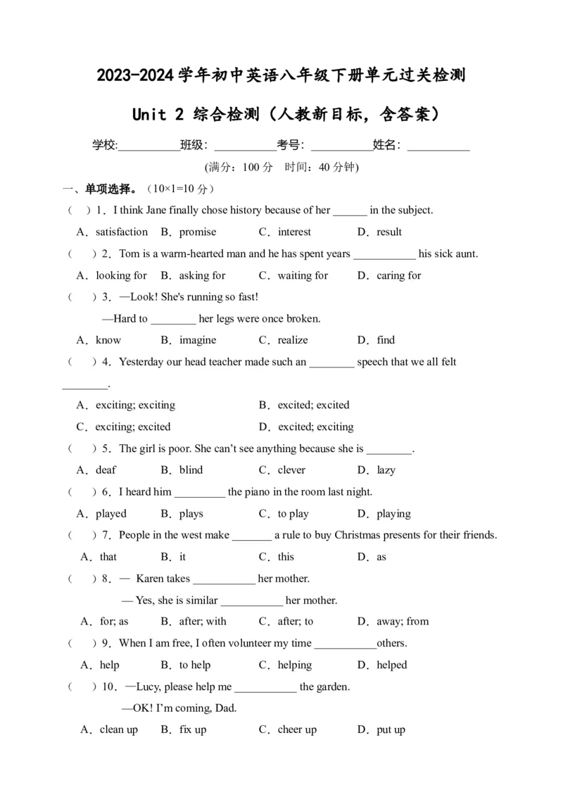 Unit2综合检测-（人教新目标）_新人教八下资料包_35赠送其它_八年级英语下册（人教版）_单元过关检测-V23