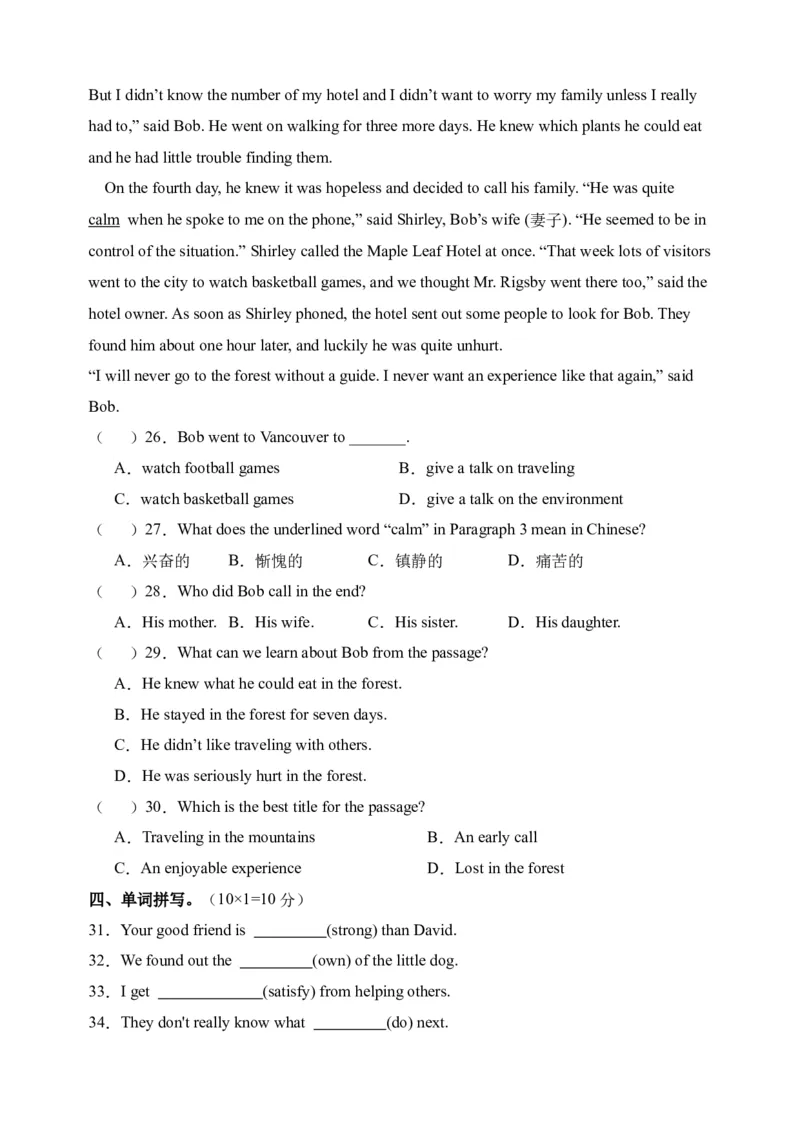 Unit2综合检测-（人教新目标）_新人教八下资料包_35赠送其它_八年级英语下册（人教版）_单元过关检测-V23