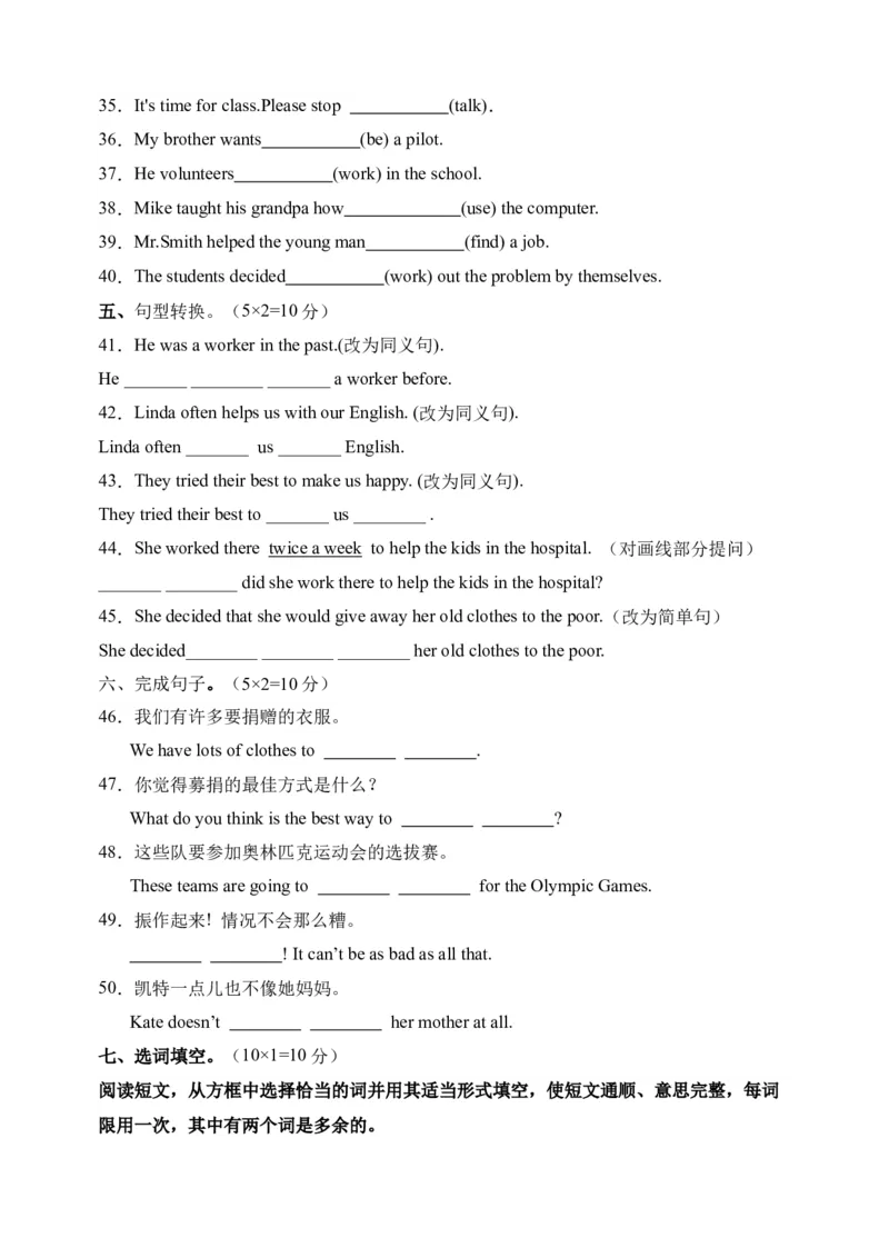 Unit2综合检测-（人教新目标）_新人教八下资料包_35赠送其它_八年级英语下册（人教版）_单元过关检测-V23