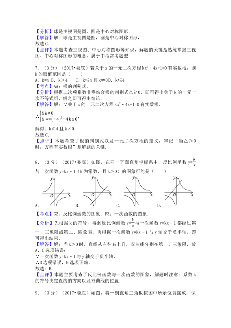 2017年湖南省娄底市中考数学试卷（含解析版）_初中数学_九年级数学下册（人教版）_全国各地数学中考真题_2017年全国中考数学真题160份