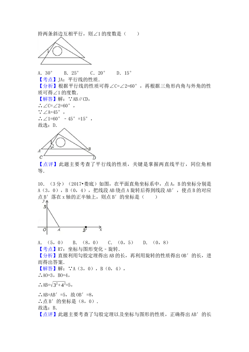 2017年湖南省娄底市中考数学试卷（含解析版）_初中数学_九年级数学下册（人教版）_全国各地数学中考真题_2017年全国中考数学真题160份