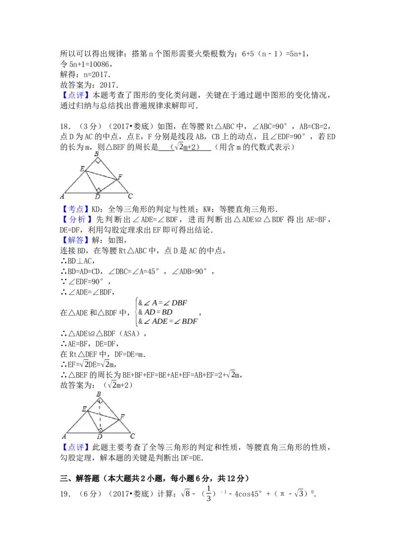 2017年湖南省娄底市中考数学试卷（含解析版）_初中数学_九年级数学下册（人教版）_全国各地数学中考真题_2017年全国中考数学真题160份