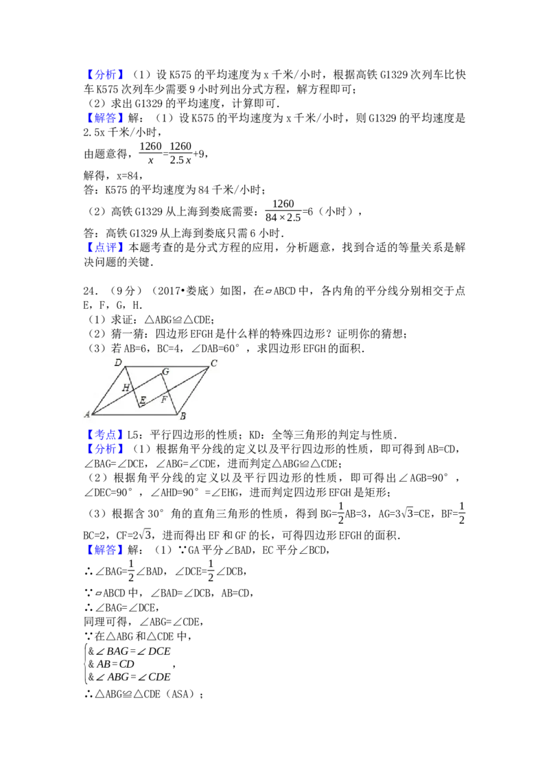 2017年湖南省娄底市中考数学试卷（含解析版）_初中数学_九年级数学下册（人教版）_全国各地数学中考真题_2017年全国中考数学真题160份