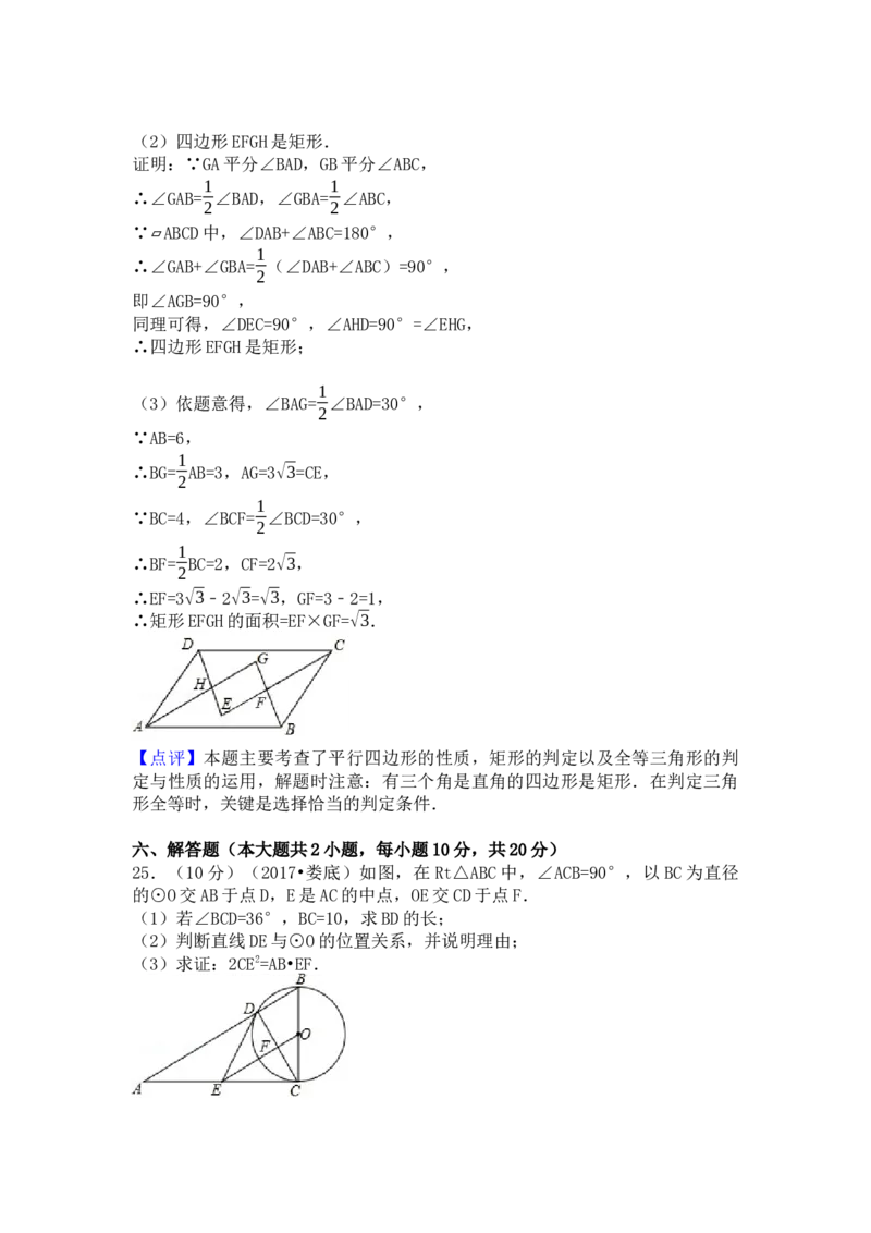 2017年湖南省娄底市中考数学试卷（含解析版）_初中数学_九年级数学下册（人教版）_全国各地数学中考真题_2017年全国中考数学真题160份