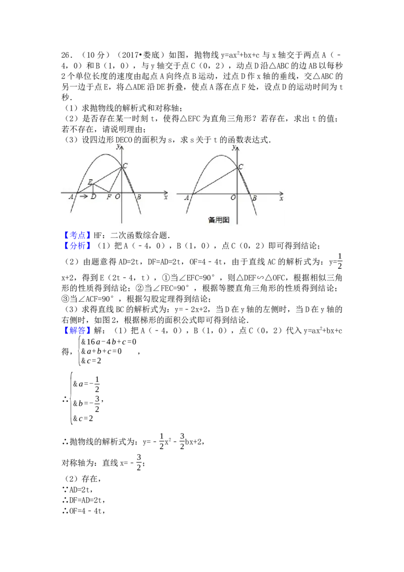 2017年湖南省娄底市中考数学试卷（含解析版）_初中数学_九年级数学下册（人教版）_全国各地数学中考真题_2017年全国中考数学真题160份