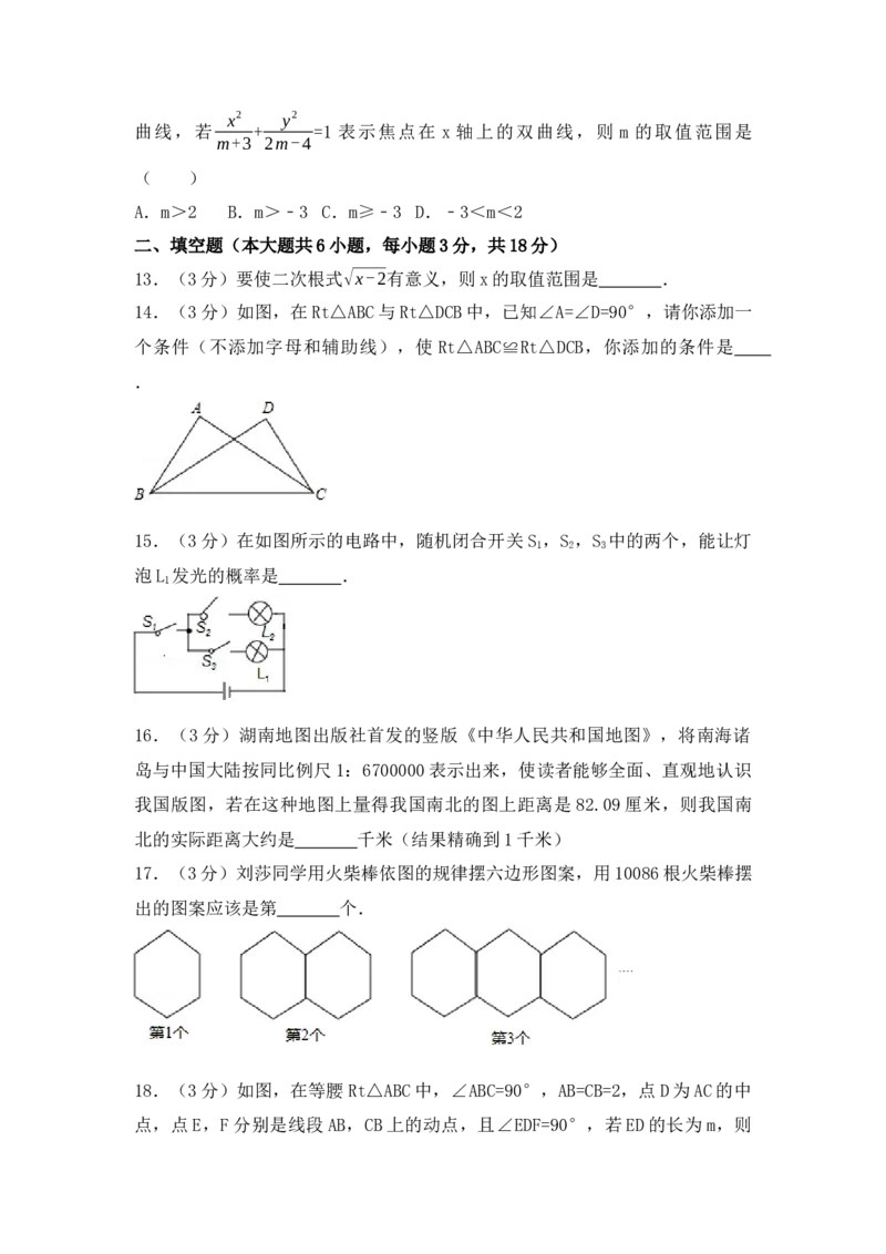 2017年湖南省娄底市中考数学试卷（含解析版）_初中数学_九年级数学下册（人教版）_全国各地数学中考真题_2017年全国中考数学真题160份