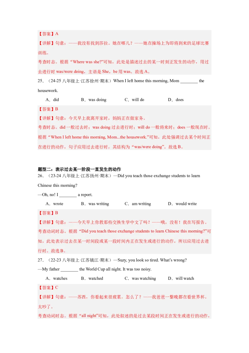 Unit5重点语法：过去进行时（三大题型，70题）精讲练（教师版）_新人教八下资料包_00、更新资料3月16日_重难点讲练-U221