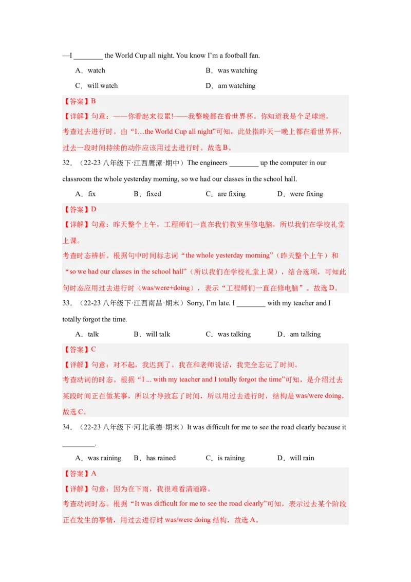 Unit5重点语法：过去进行时（三大题型，70题）精讲练（教师版）_新人教八下资料包_00、更新资料3月16日_重难点讲练-U221