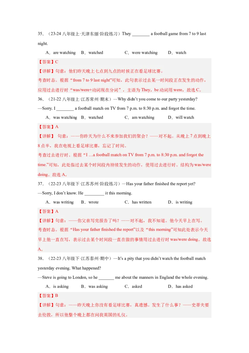 Unit5重点语法：过去进行时（三大题型，70题）精讲练（教师版）_新人教八下资料包_00、更新资料3月16日_重难点讲练-U221