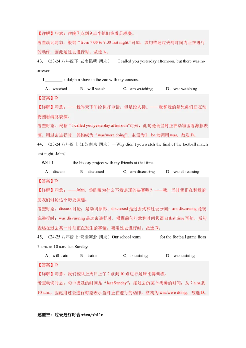 Unit5重点语法：过去进行时（三大题型，70题）精讲练（教师版）_新人教八下资料包_00、更新资料3月16日_重难点讲练-U221