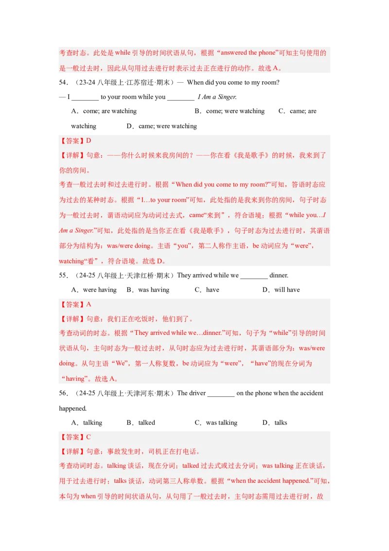 Unit5重点语法：过去进行时（三大题型，70题）精讲练（教师版）_新人教八下资料包_00、更新资料3月16日_重难点讲练-U221