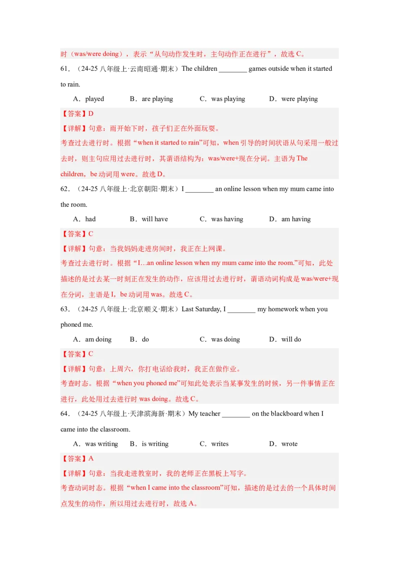 Unit5重点语法：过去进行时（三大题型，70题）精讲练（教师版）_新人教八下资料包_00、更新资料3月16日_重难点讲练-U221