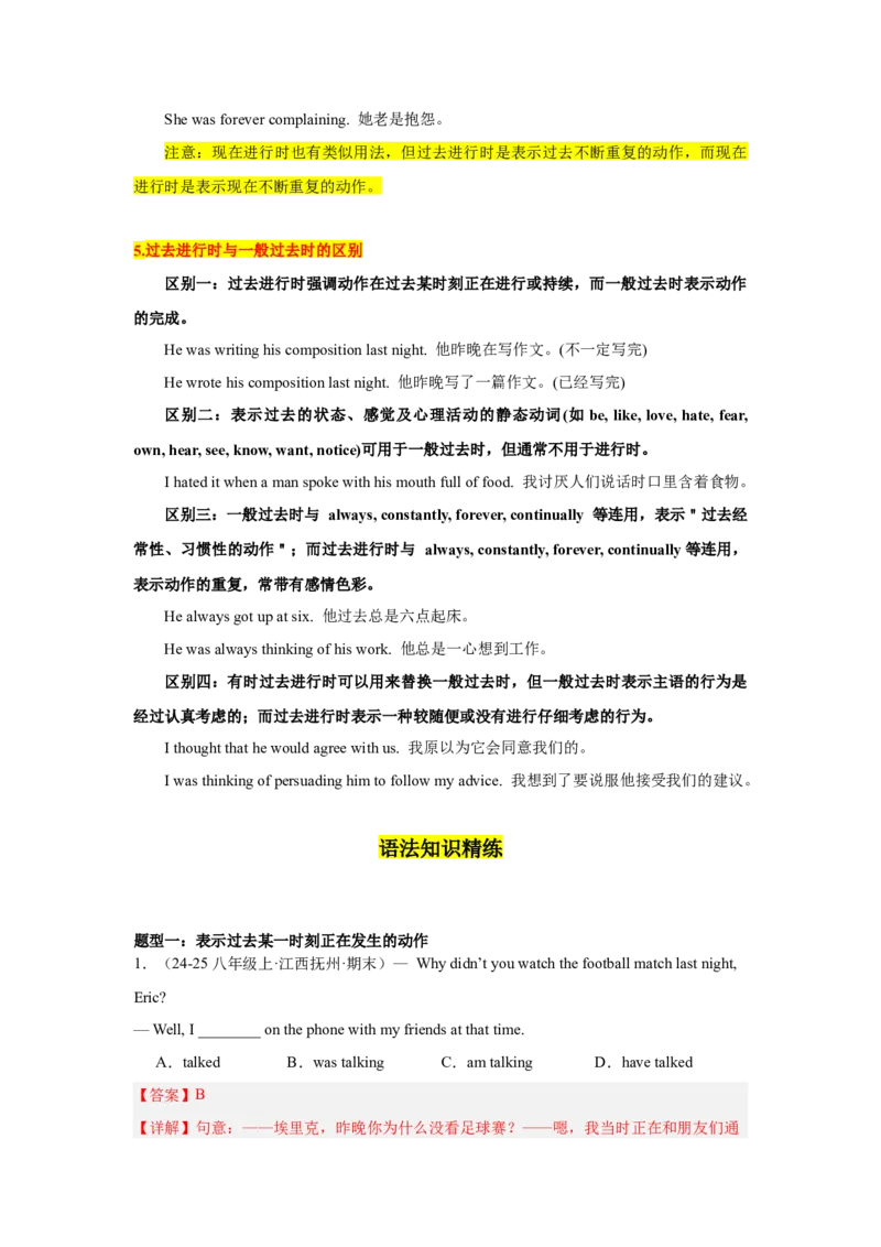 Unit5重点语法：过去进行时（三大题型，70题）精讲练（教师版）_新人教八下资料包_00、更新资料3月16日_重难点讲练-U221