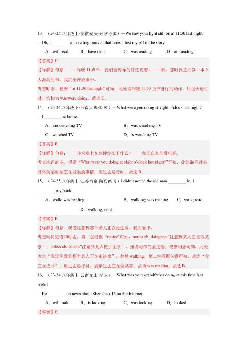 Unit5重点语法：过去进行时（三大题型，70题）精讲练（教师版）_新人教八下资料包_00、更新资料3月16日_重难点讲练-U221