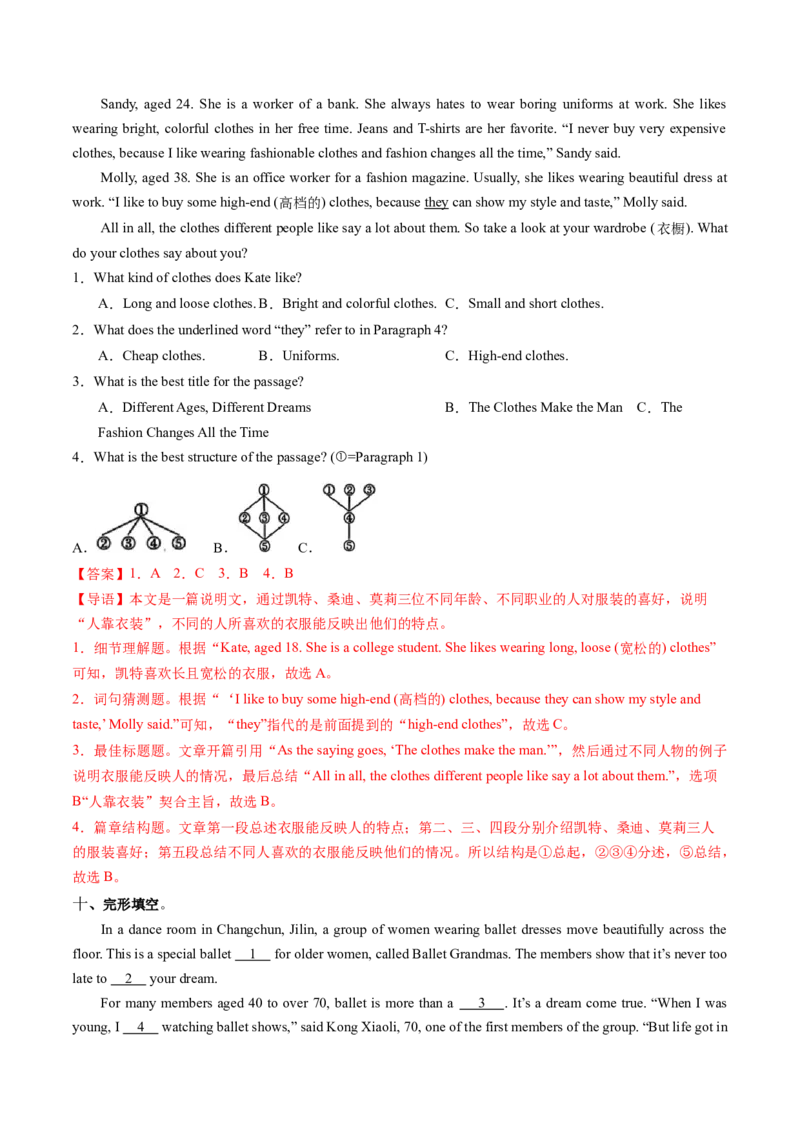Unit1课时4SectionB1a-1d（分层作业）（解析版)_新人教八下资料包_00、更新资料3月16日_分层作业(3)_新课标资料（看这里面）