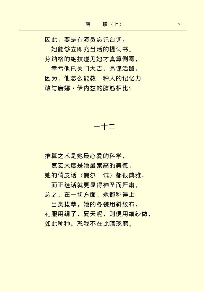 世界名著唐璜（上）_高中语文上册_语文赠品_编号06：语文高中：语文课外阅读之世界名著pdf(32份)