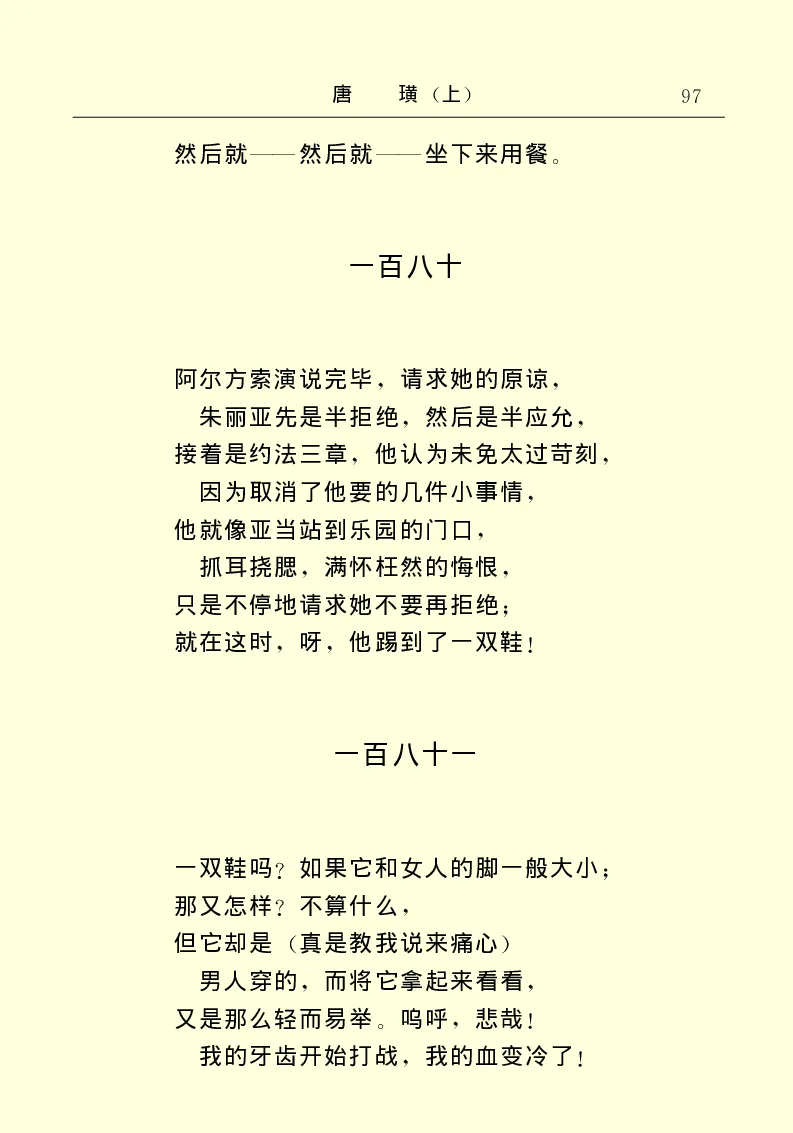 世界名著唐璜（上）_高中语文上册_语文赠品_编号06：语文高中：语文课外阅读之世界名著pdf(32份)