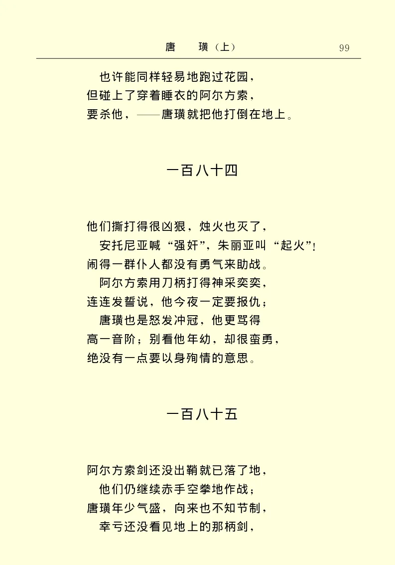 世界名著唐璜（上）_高中语文上册_语文赠品_编号06：语文高中：语文课外阅读之世界名著pdf(32份)