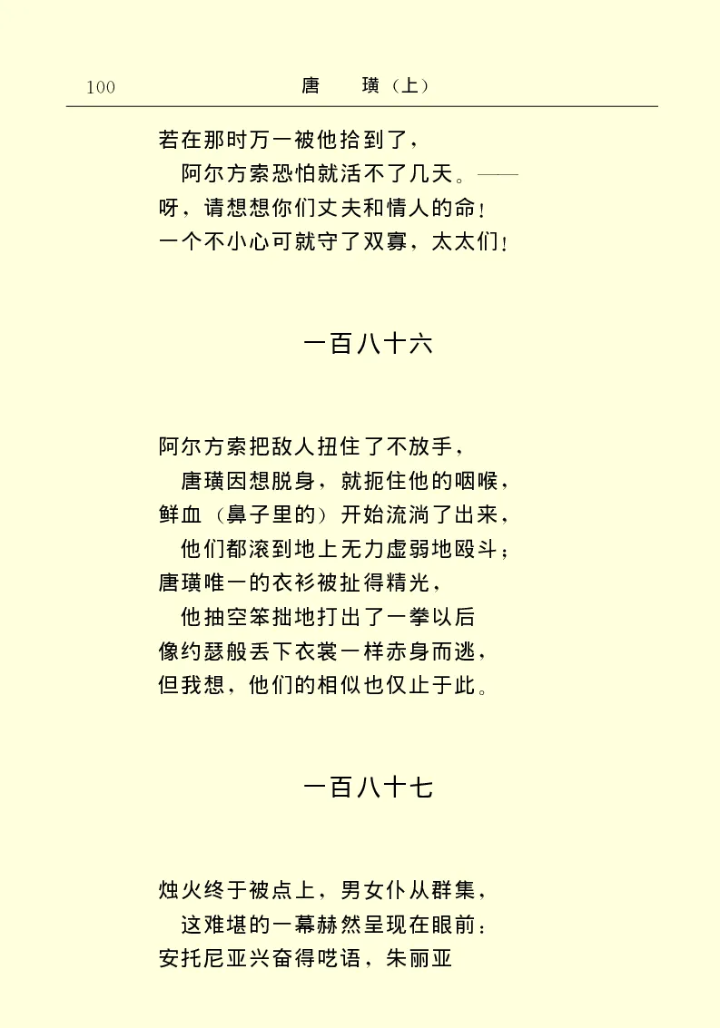 世界名著唐璜（上）_高中语文上册_语文赠品_编号06：语文高中：语文课外阅读之世界名著pdf(32份)