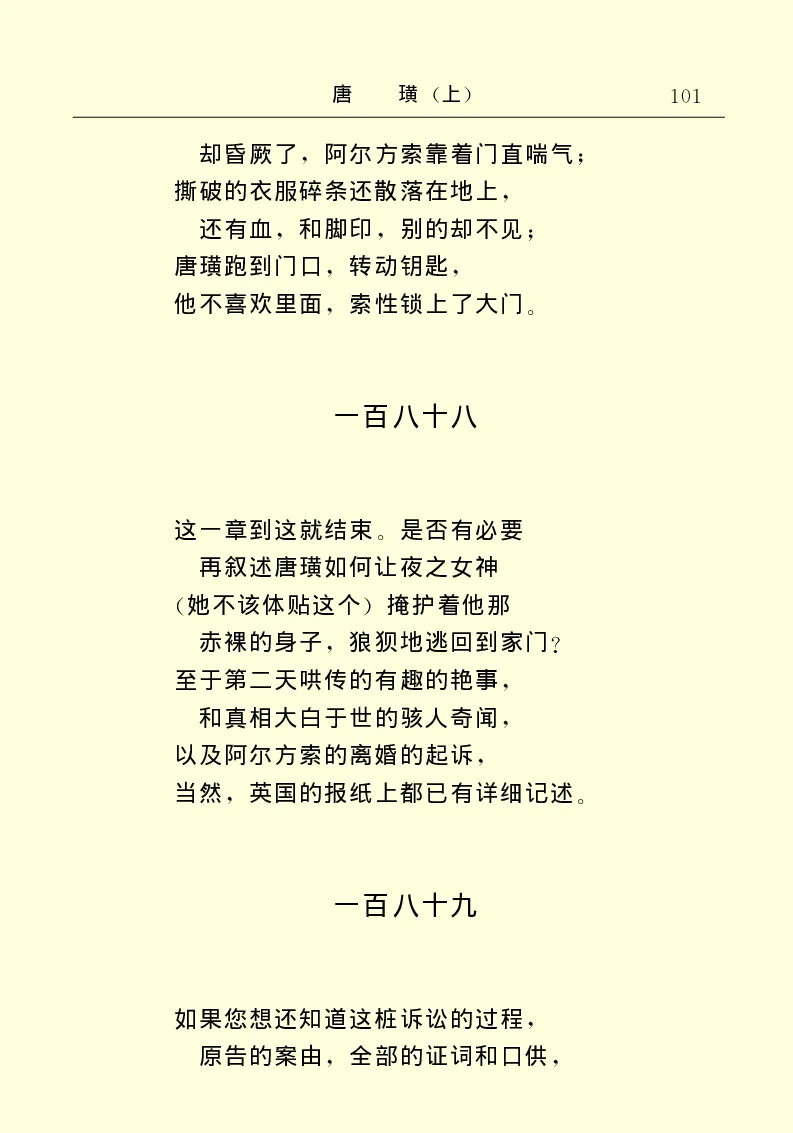 世界名著唐璜（上）_高中语文上册_语文赠品_编号06：语文高中：语文课外阅读之世界名著pdf(32份)