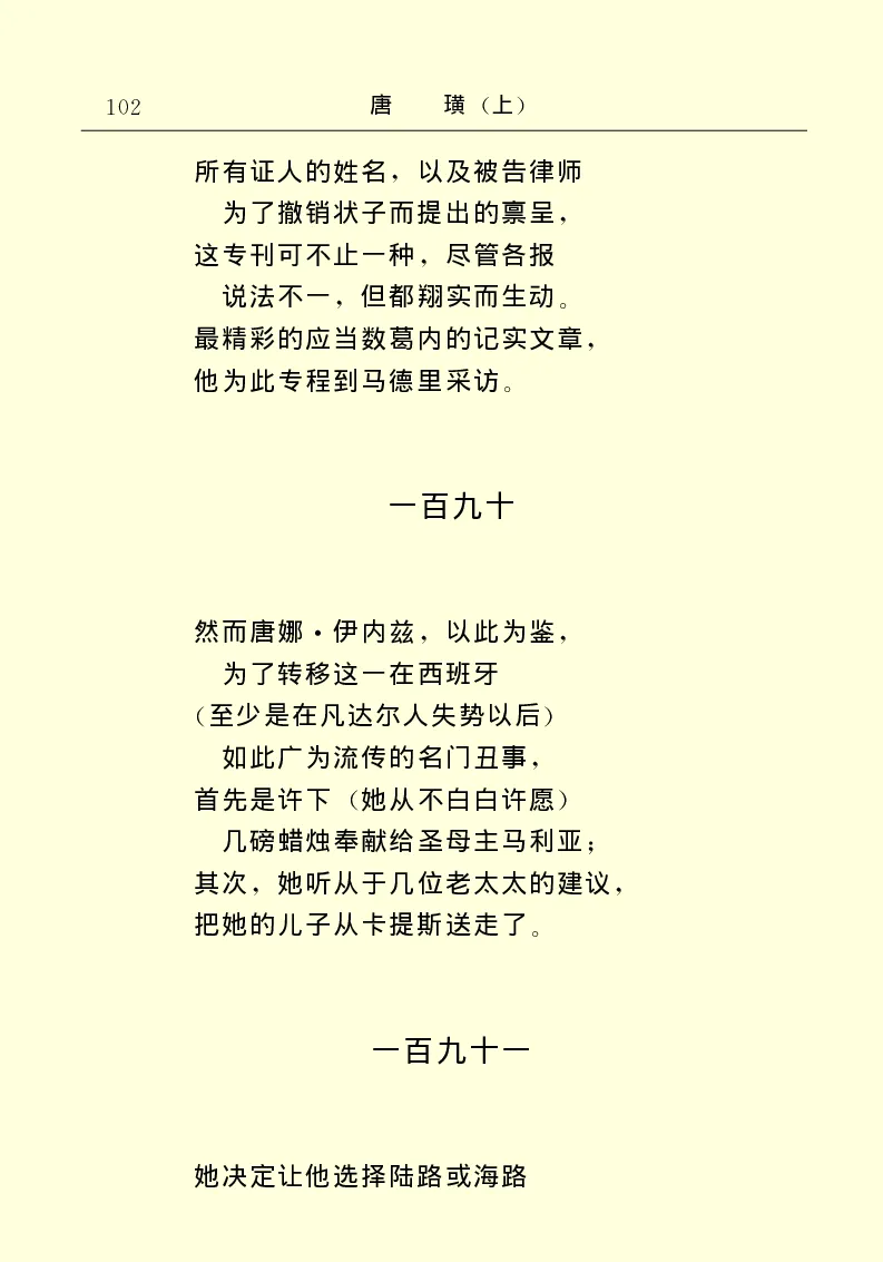 世界名著唐璜（上）_高中语文上册_语文赠品_编号06：语文高中：语文课外阅读之世界名著pdf(32份)