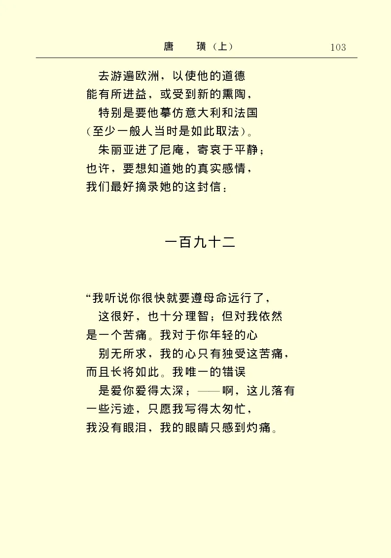 世界名著唐璜（上）_高中语文上册_语文赠品_编号06：语文高中：语文课外阅读之世界名著pdf(32份)