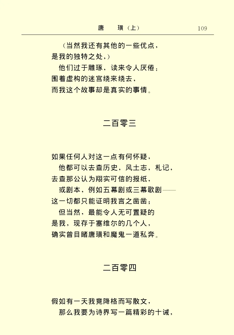 世界名著唐璜（上）_高中语文上册_语文赠品_编号06：语文高中：语文课外阅读之世界名著pdf(32份)