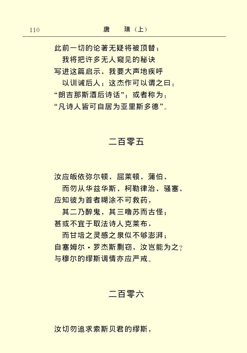 世界名著唐璜（上）_高中语文上册_语文赠品_编号06：语文高中：语文课外阅读之世界名著pdf(32份)