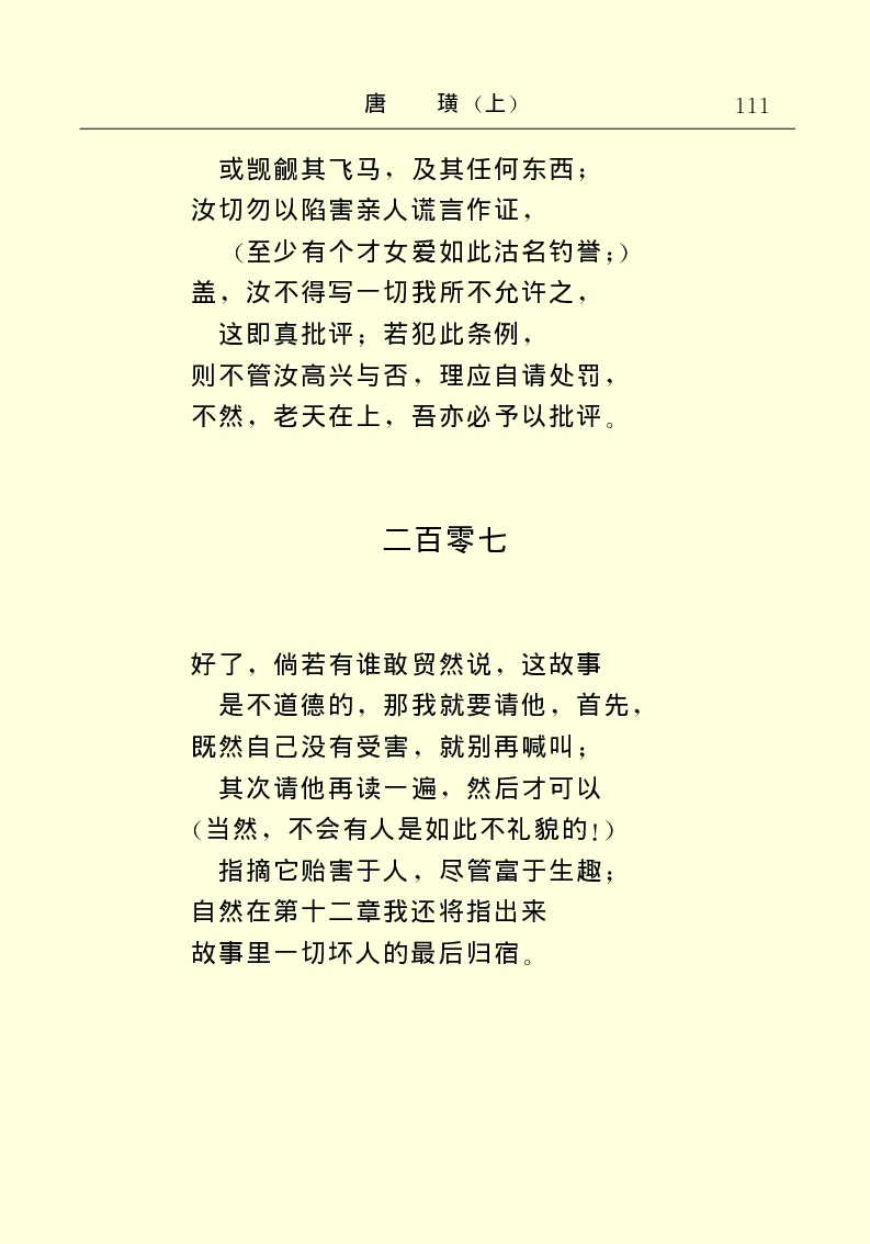 世界名著唐璜（上）_高中语文上册_语文赠品_编号06：语文高中：语文课外阅读之世界名著pdf(32份)