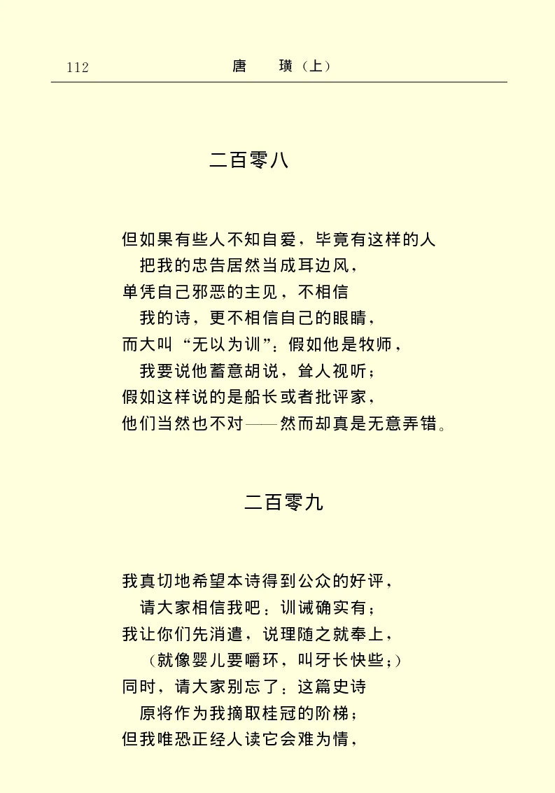 世界名著唐璜（上）_高中语文上册_语文赠品_编号06：语文高中：语文课外阅读之世界名著pdf(32份)