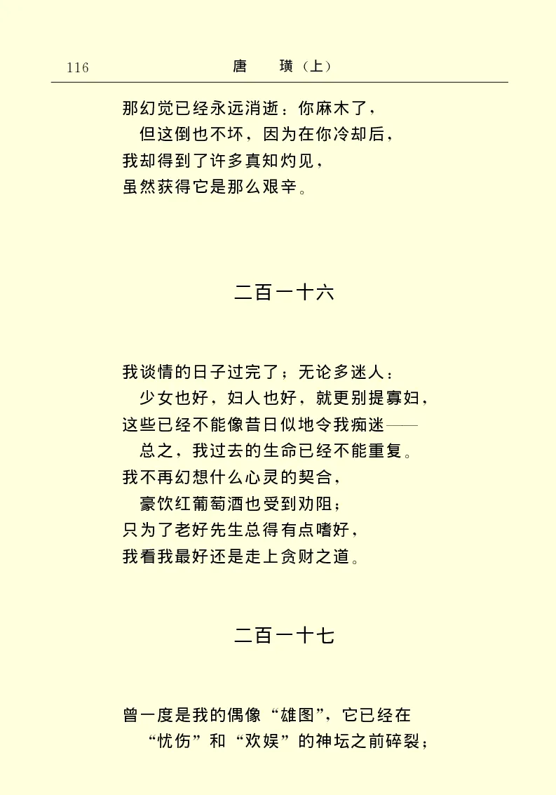 世界名著唐璜（上）_高中语文上册_语文赠品_编号06：语文高中：语文课外阅读之世界名著pdf(32份)