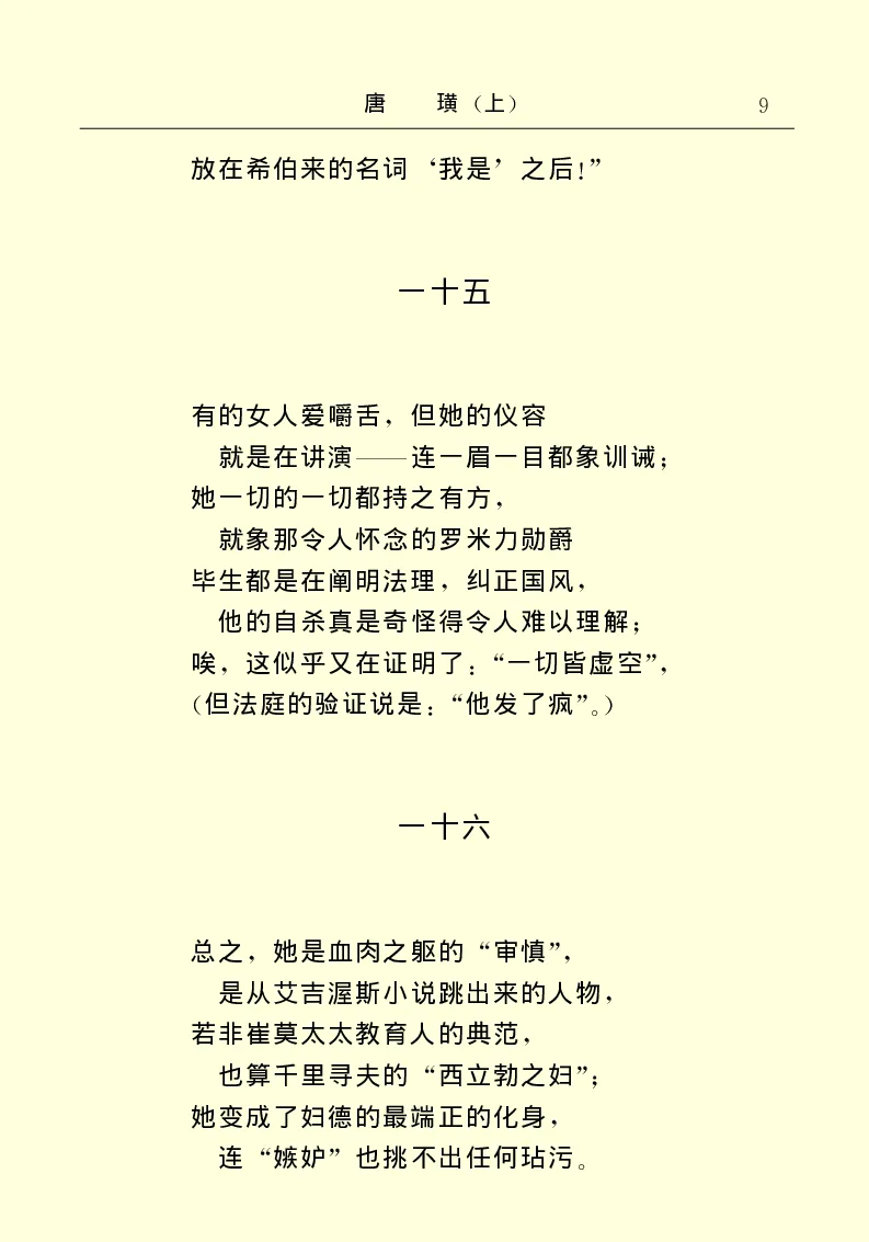 世界名著唐璜（上）_高中语文上册_语文赠品_编号06：语文高中：语文课外阅读之世界名著pdf(32份)