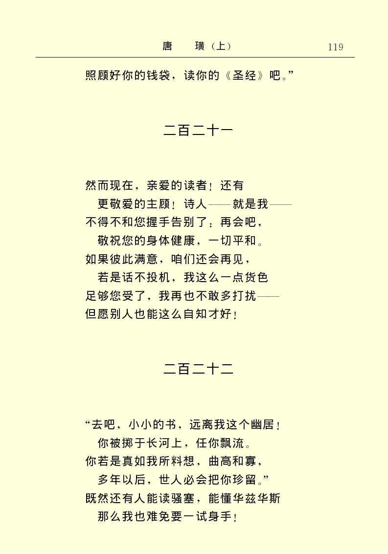 世界名著唐璜（上）_高中语文上册_语文赠品_编号06：语文高中：语文课外阅读之世界名著pdf(32份)