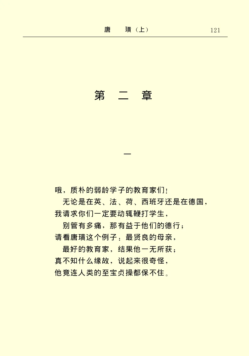 世界名著唐璜（上）_高中语文上册_语文赠品_编号06：语文高中：语文课外阅读之世界名著pdf(32份)