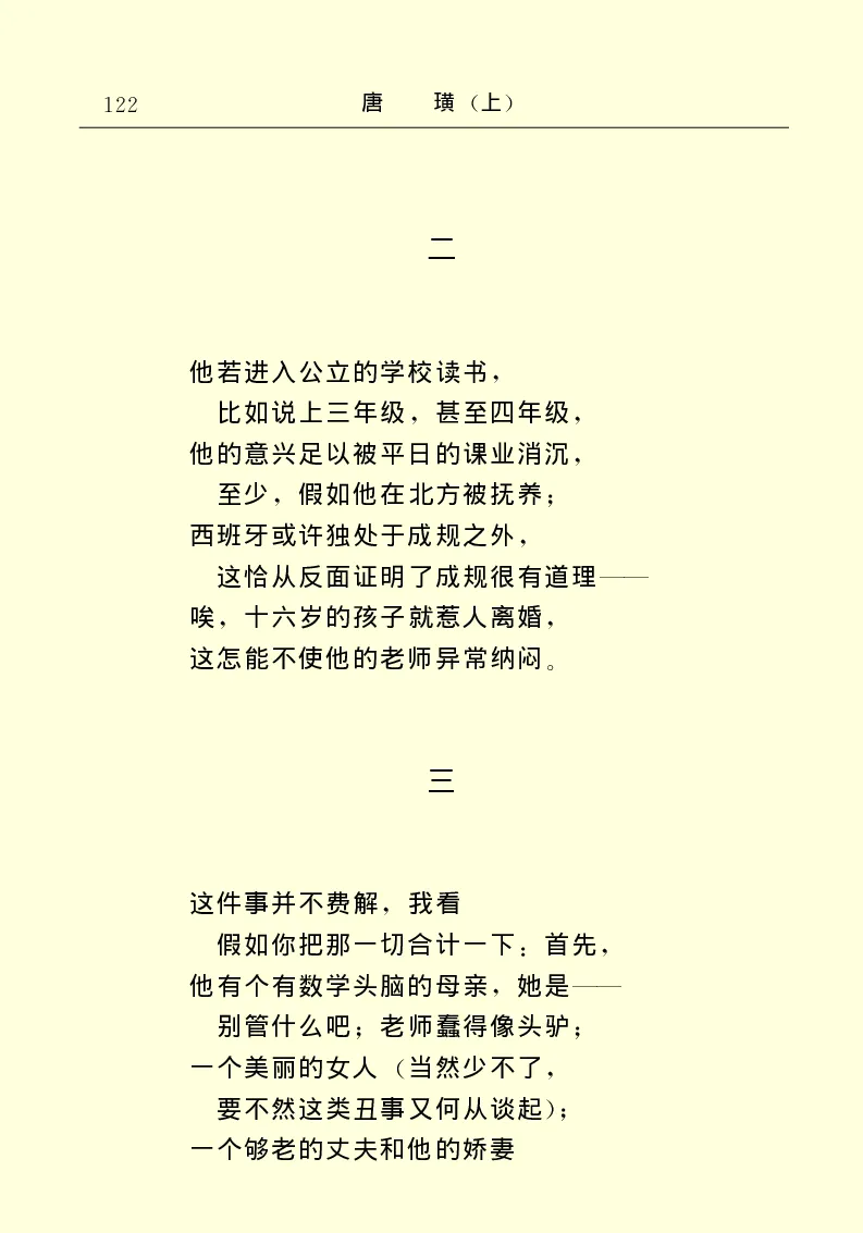 世界名著唐璜（上）_高中语文上册_语文赠品_编号06：语文高中：语文课外阅读之世界名著pdf(32份)