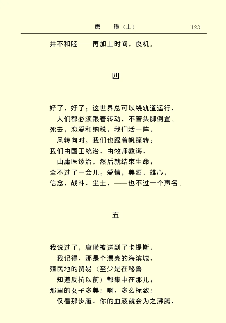 世界名著唐璜（上）_高中语文上册_语文赠品_编号06：语文高中：语文课外阅读之世界名著pdf(32份)