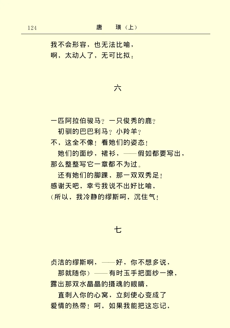 世界名著唐璜（上）_高中语文上册_语文赠品_编号06：语文高中：语文课外阅读之世界名著pdf(32份)