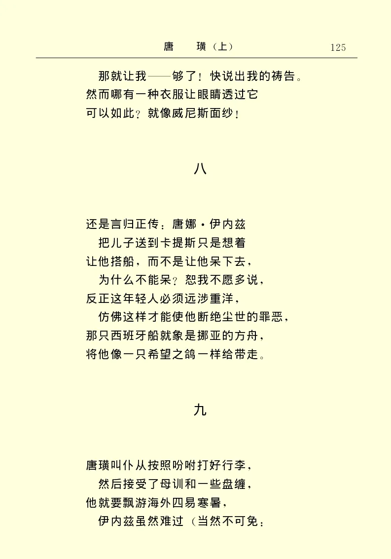 世界名著唐璜（上）_高中语文上册_语文赠品_编号06：语文高中：语文课外阅读之世界名著pdf(32份)