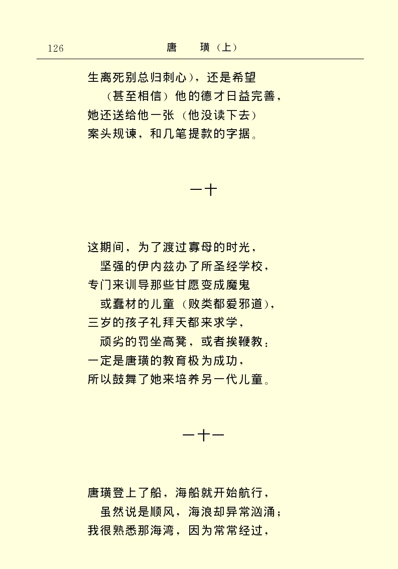 世界名著唐璜（上）_高中语文上册_语文赠品_编号06：语文高中：语文课外阅读之世界名著pdf(32份)