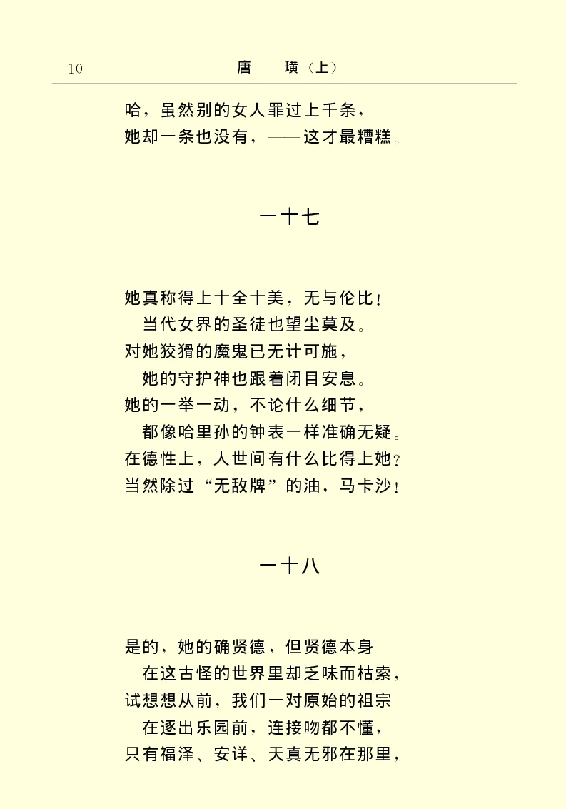 世界名著唐璜（上）_高中语文上册_语文赠品_编号06：语文高中：语文课外阅读之世界名著pdf(32份)