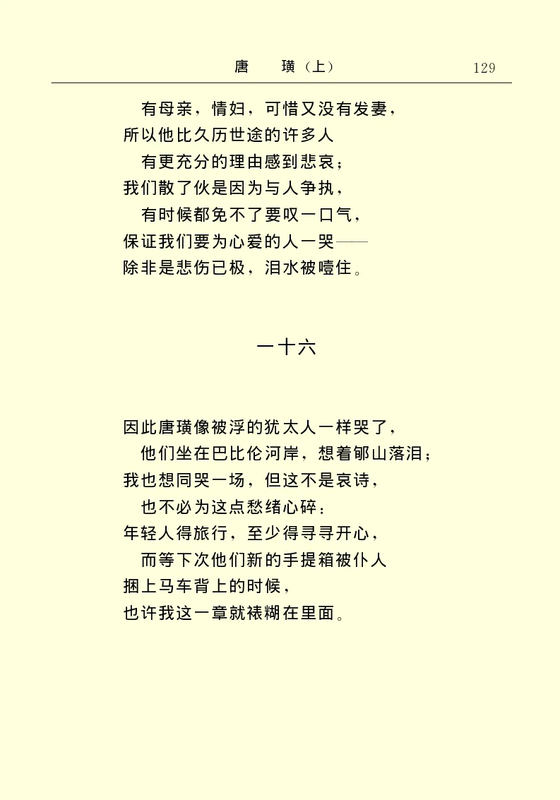 世界名著唐璜（上）_高中语文上册_语文赠品_编号06：语文高中：语文课外阅读之世界名著pdf(32份)