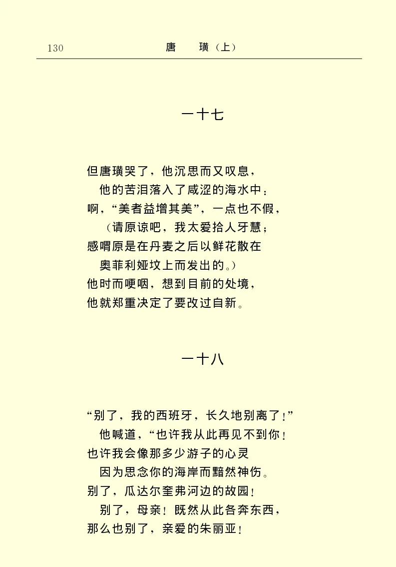 世界名著唐璜（上）_高中语文上册_语文赠品_编号06：语文高中：语文课外阅读之世界名著pdf(32份)