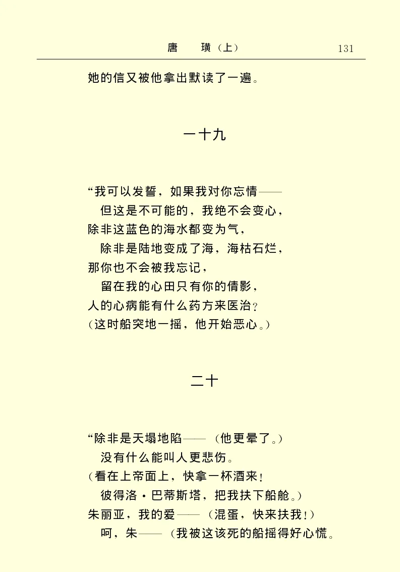 世界名著唐璜（上）_高中语文上册_语文赠品_编号06：语文高中：语文课外阅读之世界名著pdf(32份)