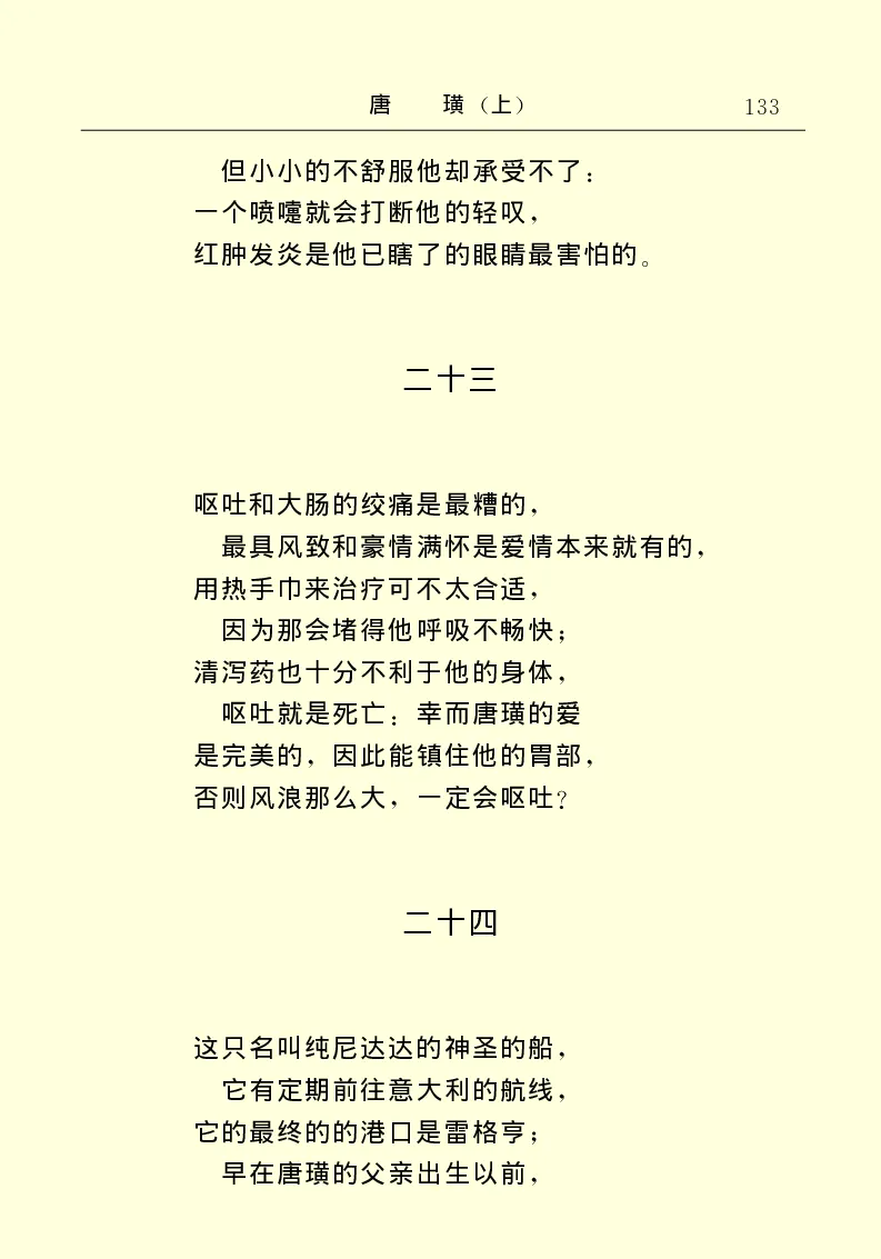 世界名著唐璜（上）_高中语文上册_语文赠品_编号06：语文高中：语文课外阅读之世界名著pdf(32份)