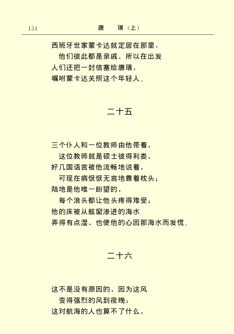 世界名著唐璜（上）_高中语文上册_语文赠品_编号06：语文高中：语文课外阅读之世界名著pdf(32份)