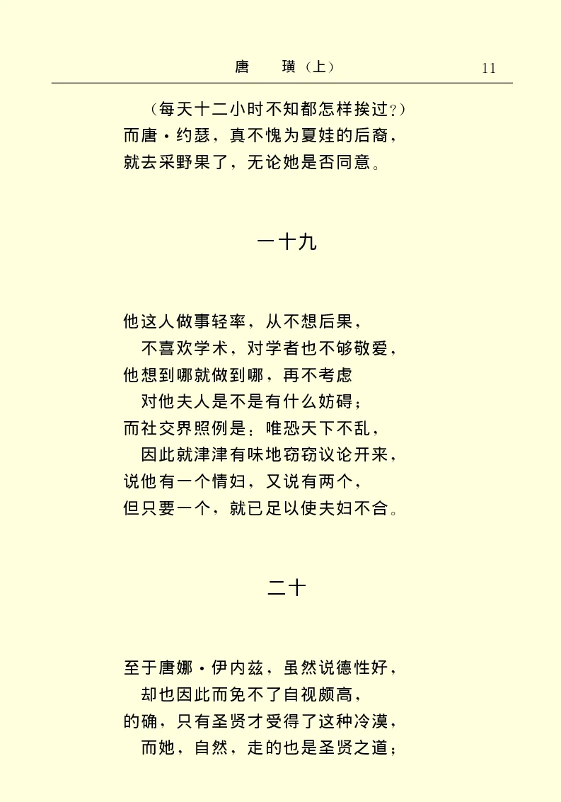 世界名著唐璜（上）_高中语文上册_语文赠品_编号06：语文高中：语文课外阅读之世界名著pdf(32份)