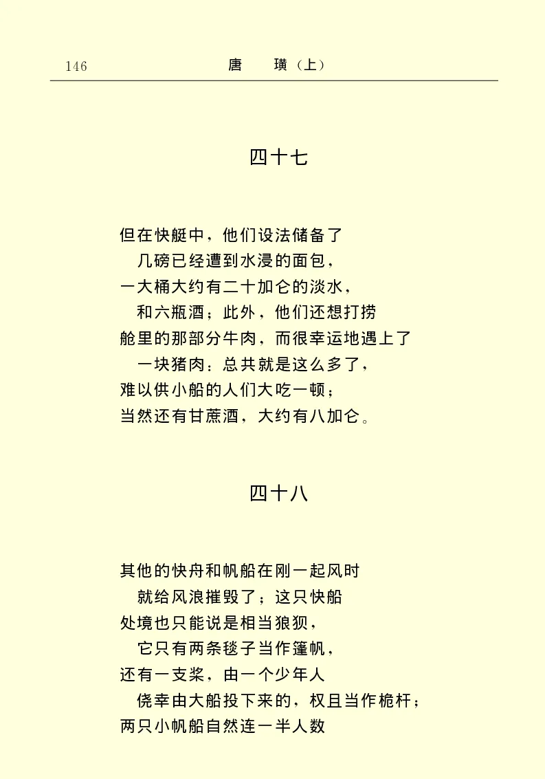 世界名著唐璜（上）_高中语文上册_语文赠品_编号06：语文高中：语文课外阅读之世界名著pdf(32份)