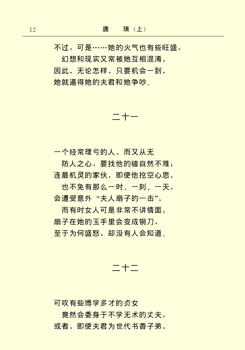 世界名著唐璜（上）_高中语文上册_语文赠品_编号06：语文高中：语文课外阅读之世界名著pdf(32份)