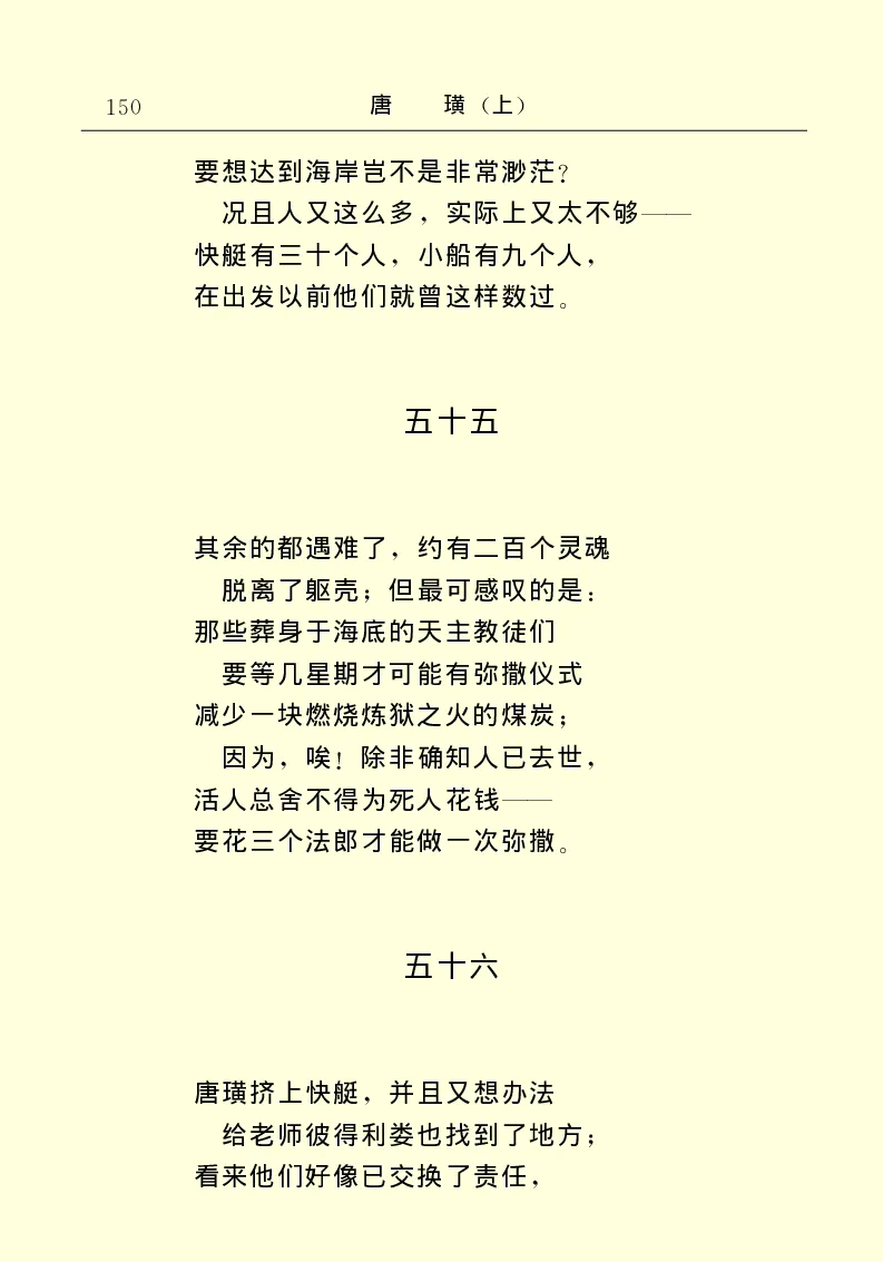 世界名著唐璜（上）_高中语文上册_语文赠品_编号06：语文高中：语文课外阅读之世界名著pdf(32份)