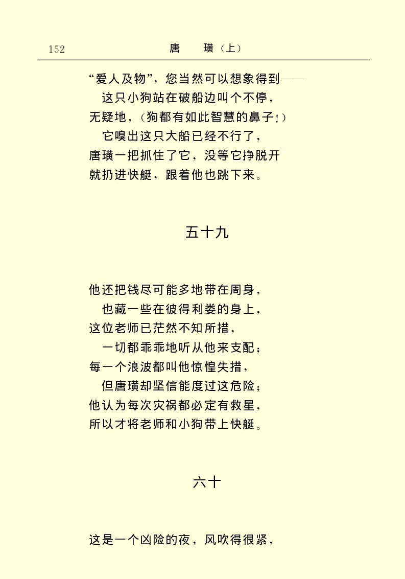 世界名著唐璜（上）_高中语文上册_语文赠品_编号06：语文高中：语文课外阅读之世界名著pdf(32份)